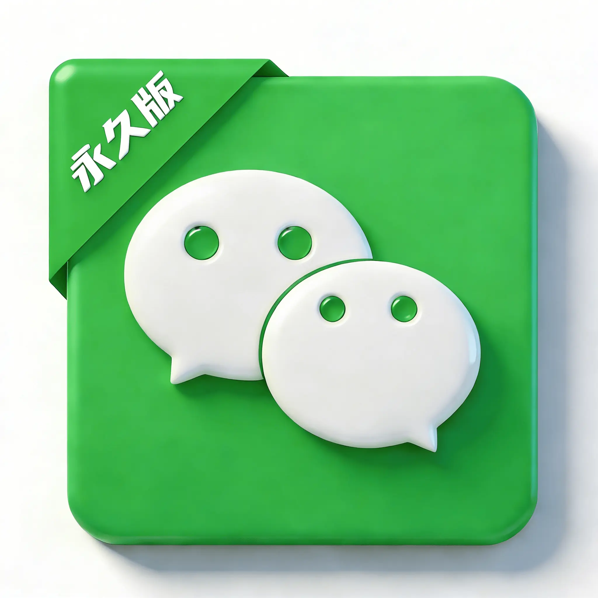 苹果分身永久版